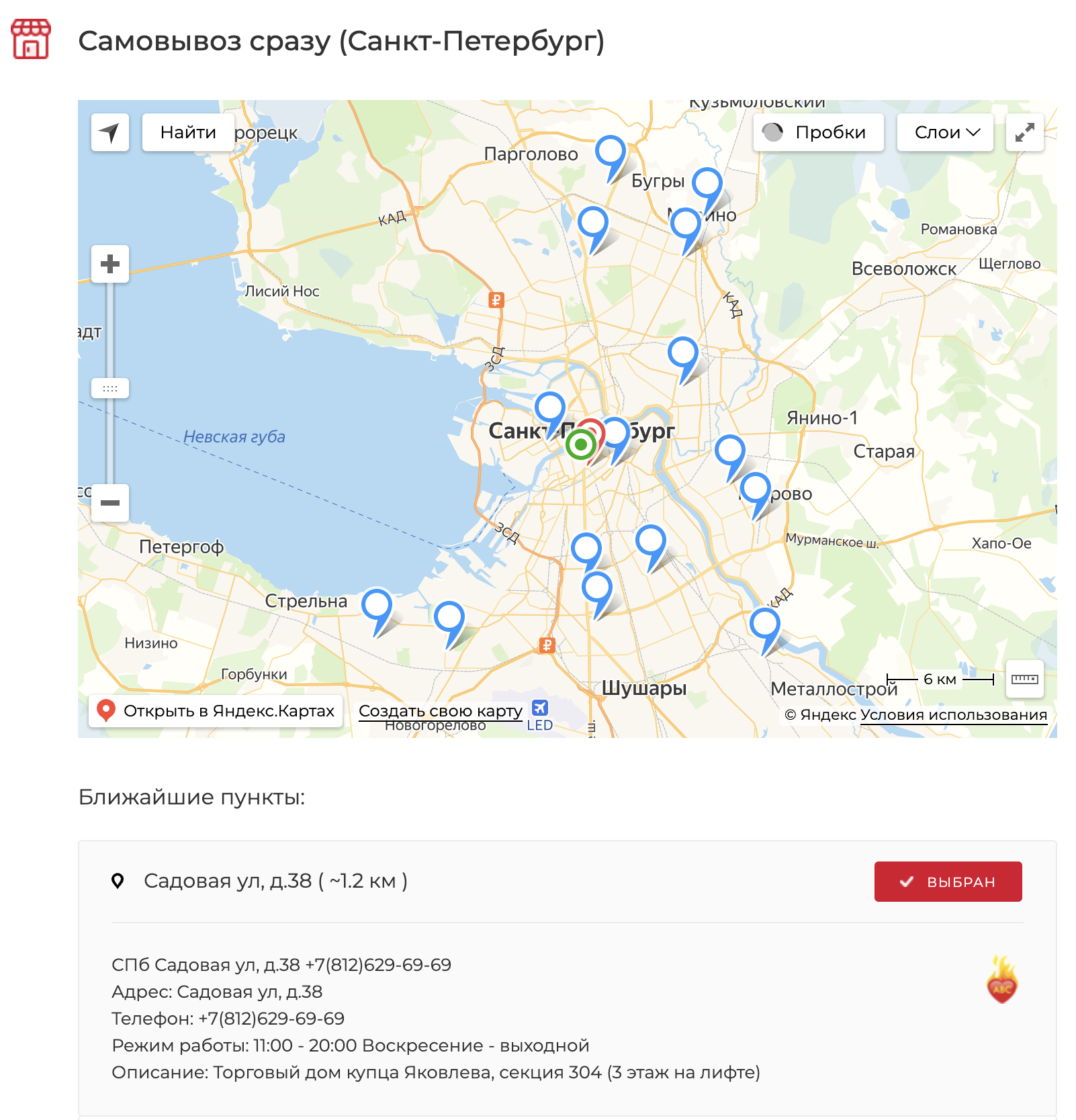 Самовывоз рядом в Новороссийске