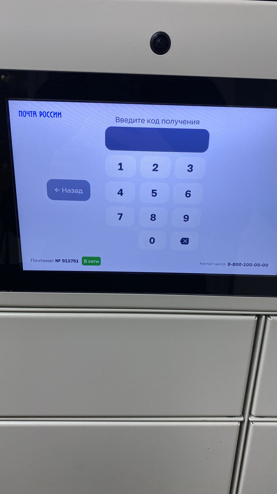 Получить заказ попперс в почтаматы Почты России в Новороссийске